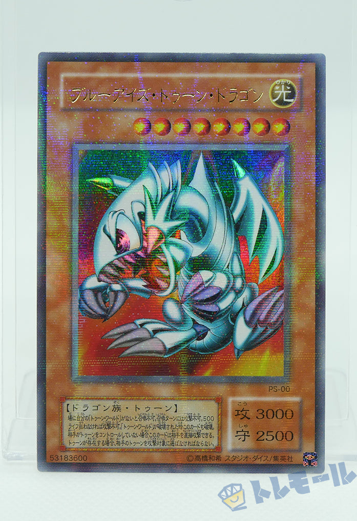 ブルーアイズ・トゥーン・ドラゴン- パラレル仕様ウルトラレア