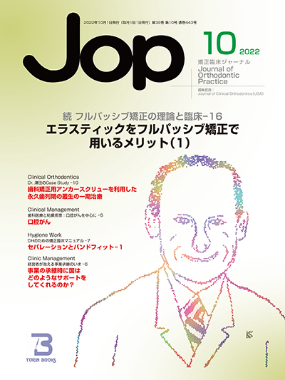 東京臨床出版 » Blog Archive » JOP「矯正臨床ジャーナル」2022