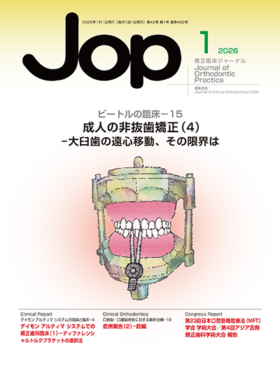 東京臨床出版 » 矯正臨床ジャーナル
