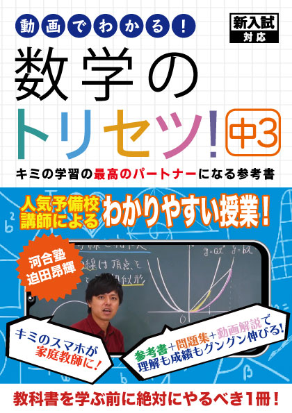 数学/英語のトリセツ