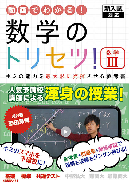 数学/英語のトリセツ
