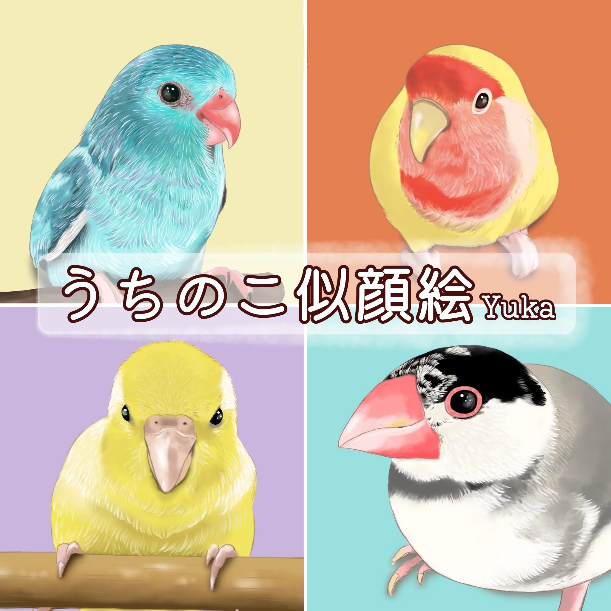 うちのこ似顔絵・Yuka | とりっぷ