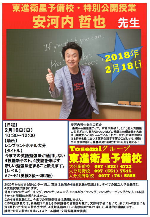 吉野先生 安河内先生 公開授業のお知らせ | 大分の塾・個別指導なら東