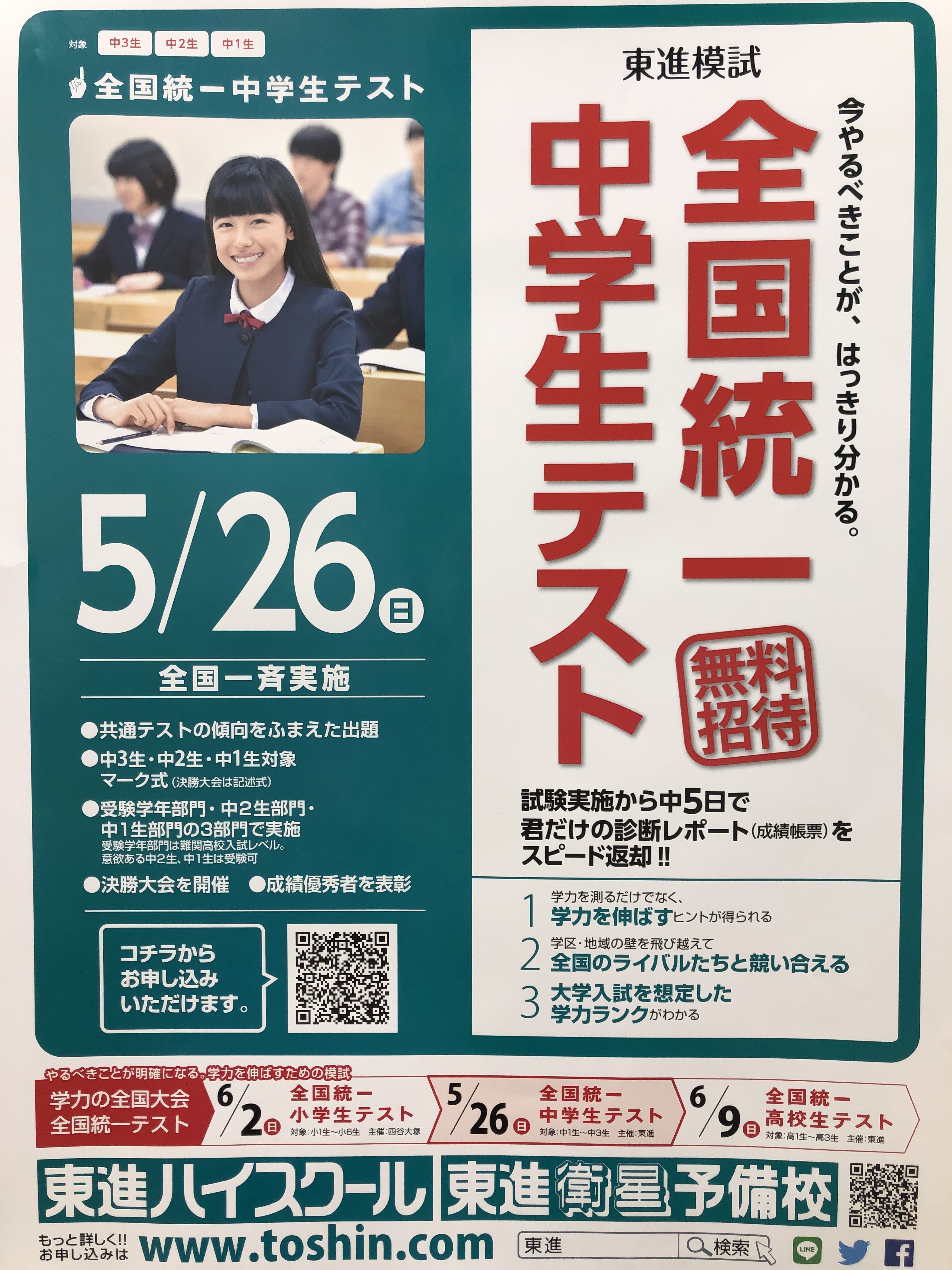 5月26日（日）全国統一中学生テスト実施！！ | 大分の塾・個別指導