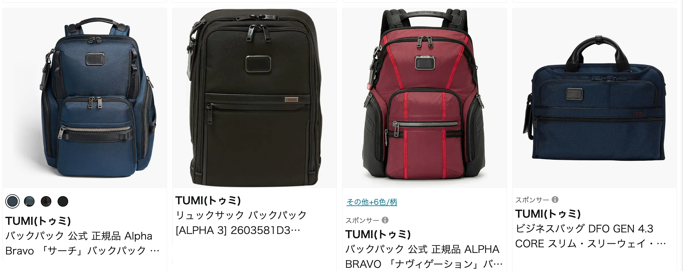 TUMIビジネスバッグの定番 ナイロン製 エクスパンダブル