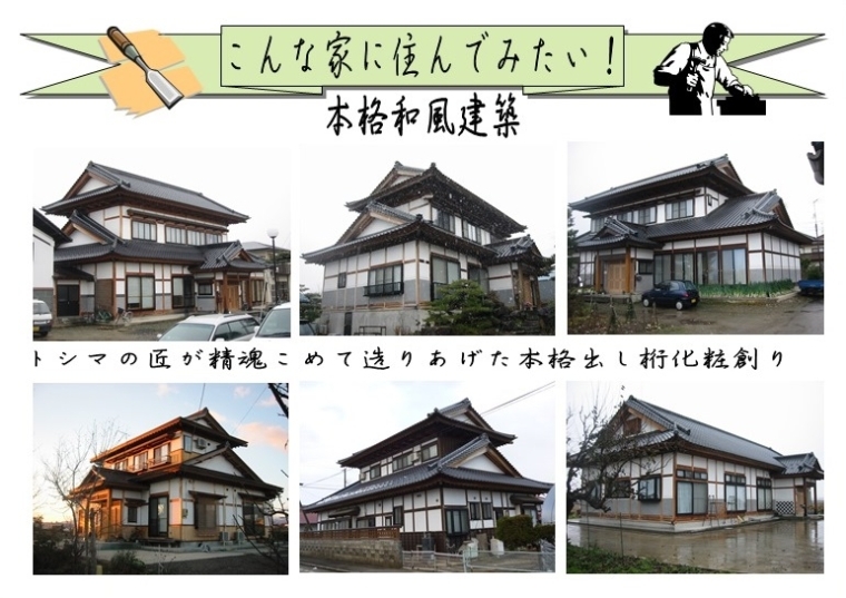 本格和風建築集 平成25年4月15日