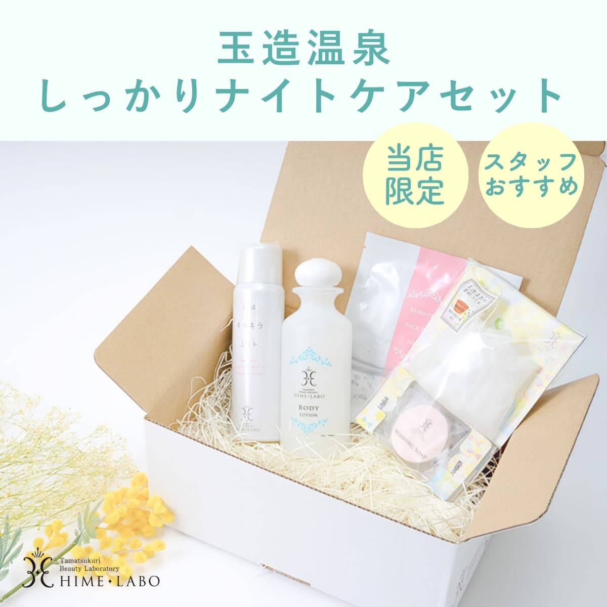 ボディケア｜TOU gift mart（トウギフトマート）