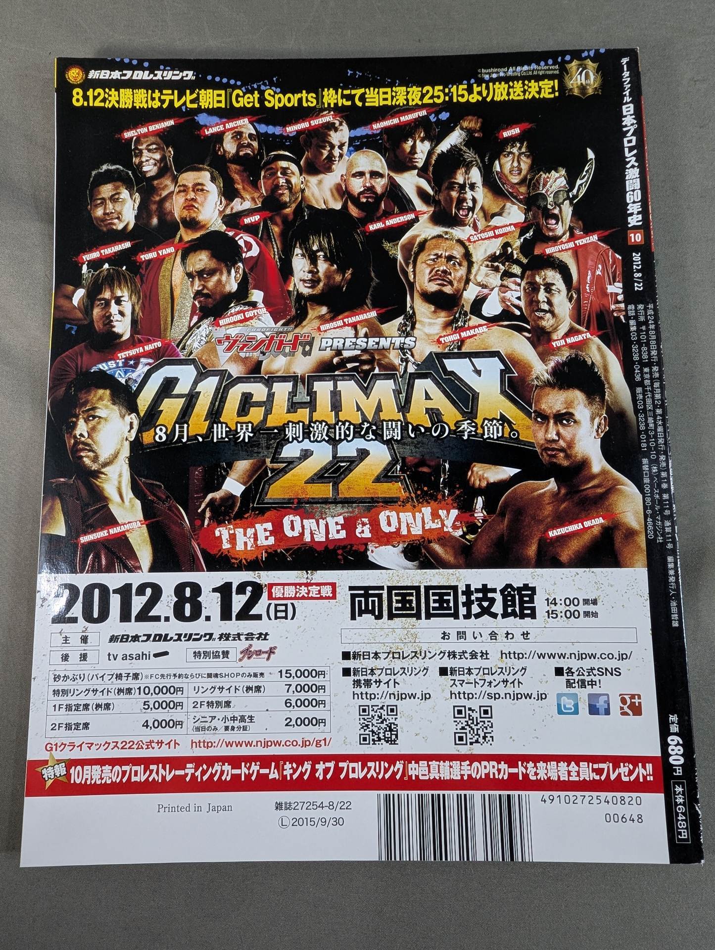 日本プロレス激闘60年史 (10) – 闘道館