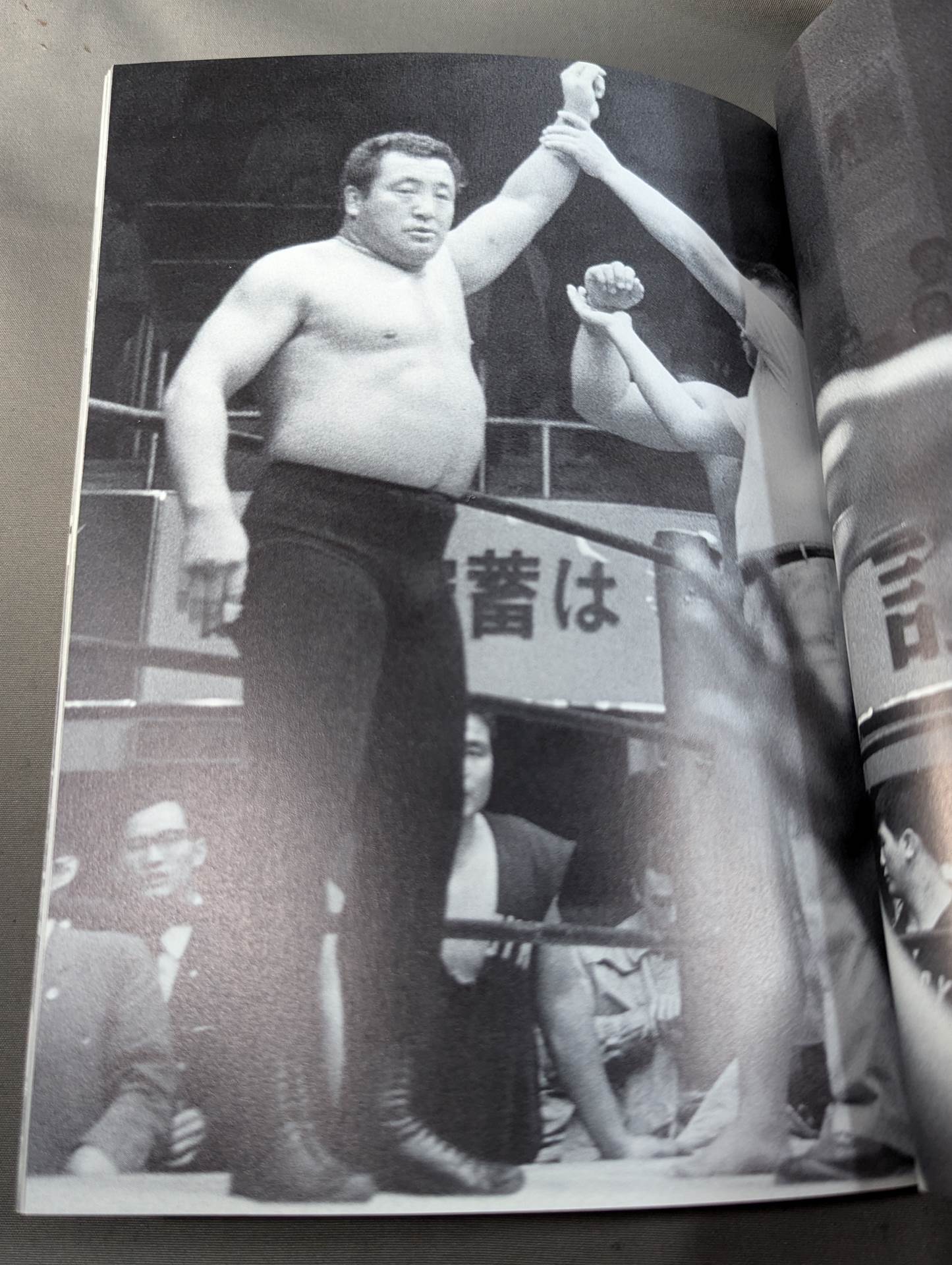写真集・門外不出! 力道山 – 闘道館