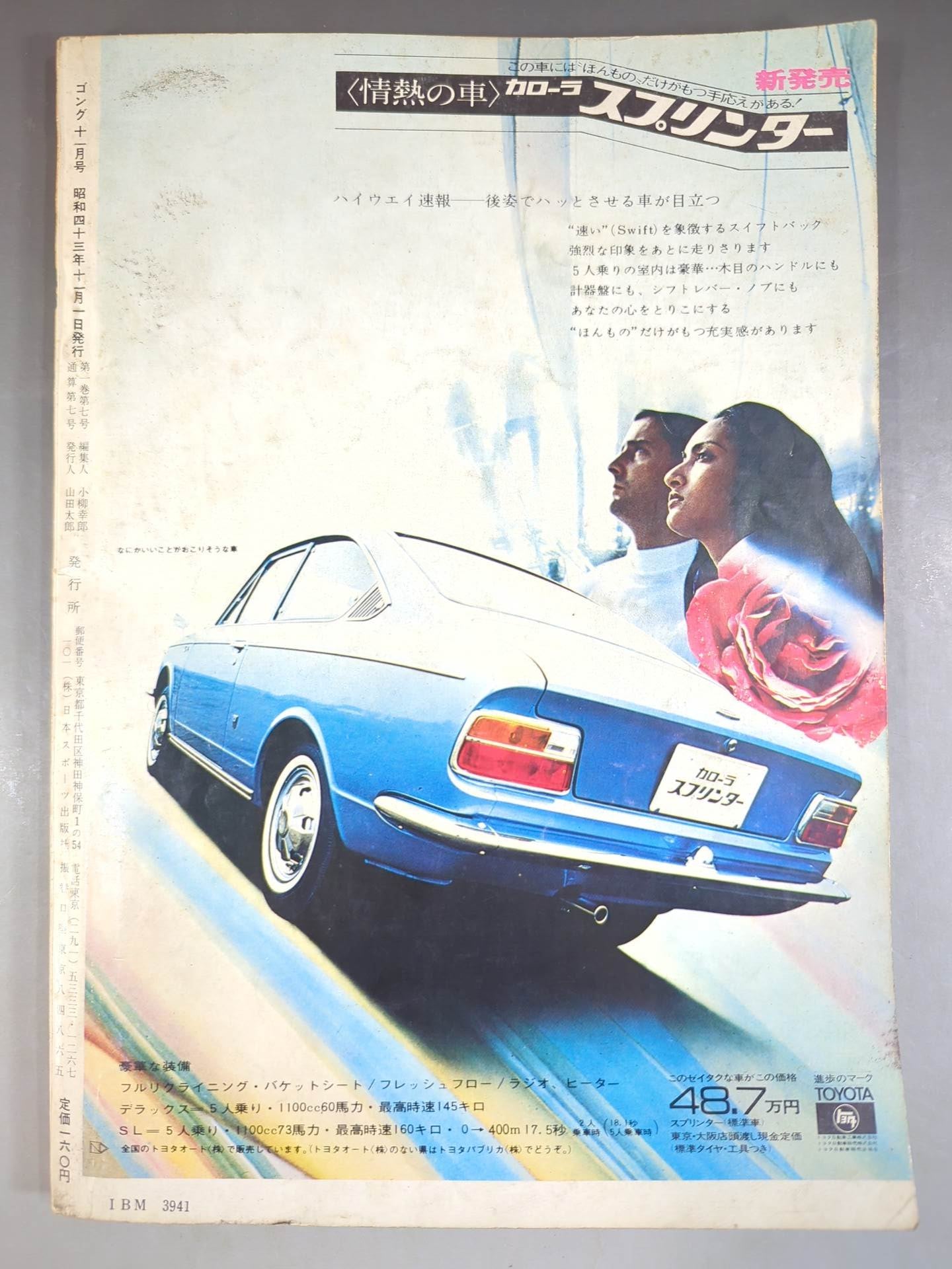 月刊ゴングVol.1 No.7 – 闘道館