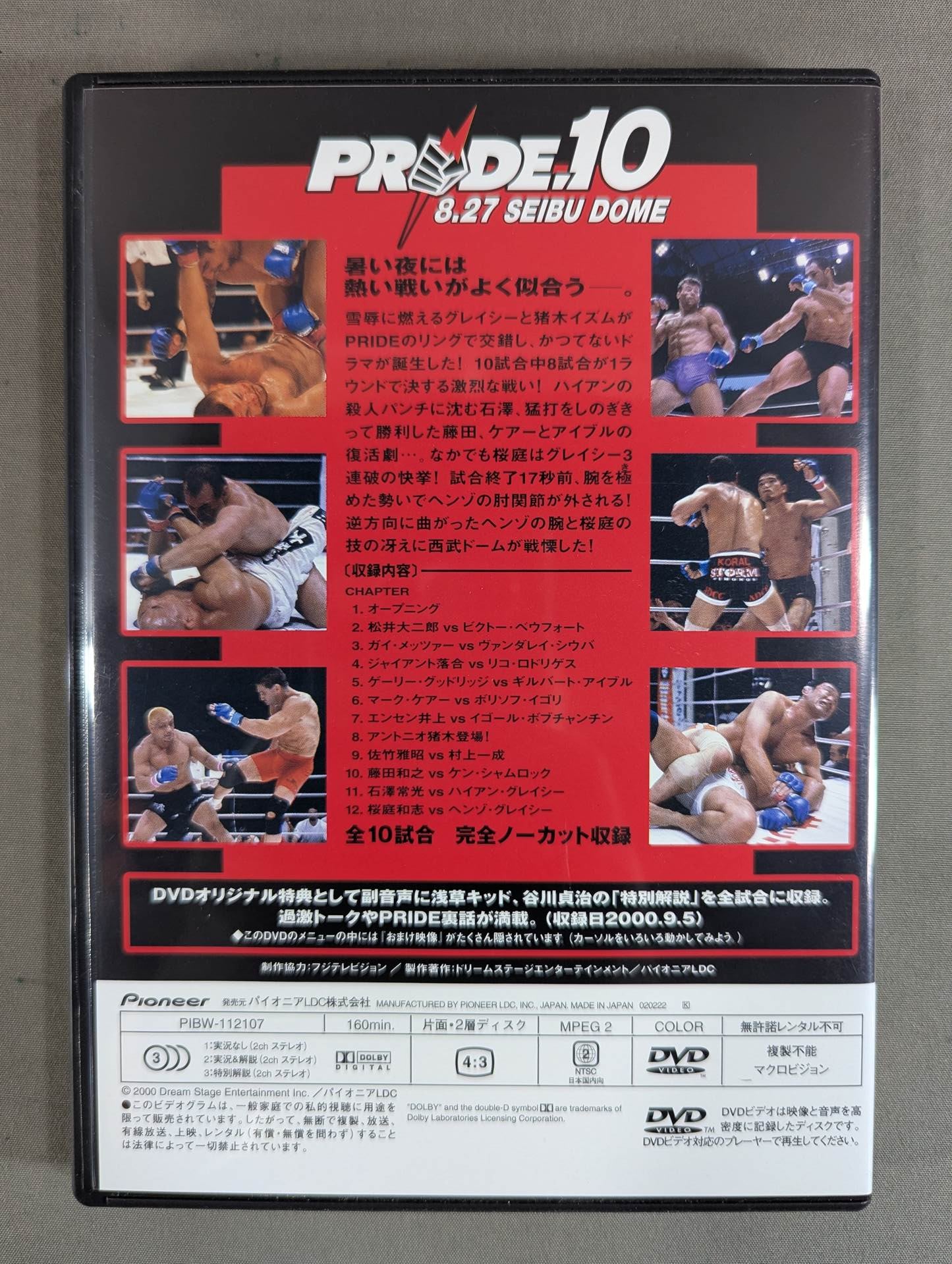 PRIDE.10 ☆桜庭マジック☆ – 闘道館