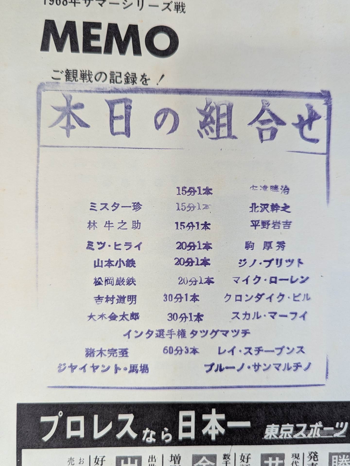 ヤマハ・ブラザーズ 直筆サイン入り】☆BI砲 インタータッグ戦☆ 68第4
