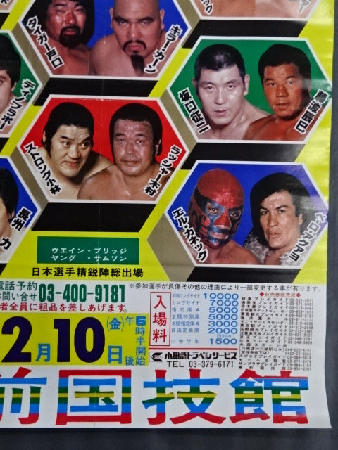 82第3回MSGタッグ・リーグ戦【優勝戦】 – 闘道館