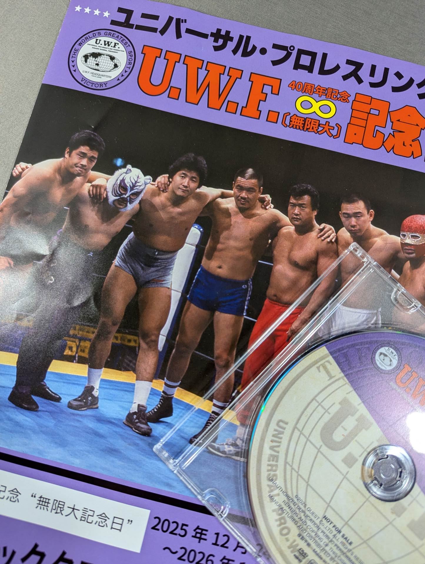 ☆U.W.F. 40周年記念 入場配布非売品DVD☆ 〘無限大〙記念日 Vol.EX