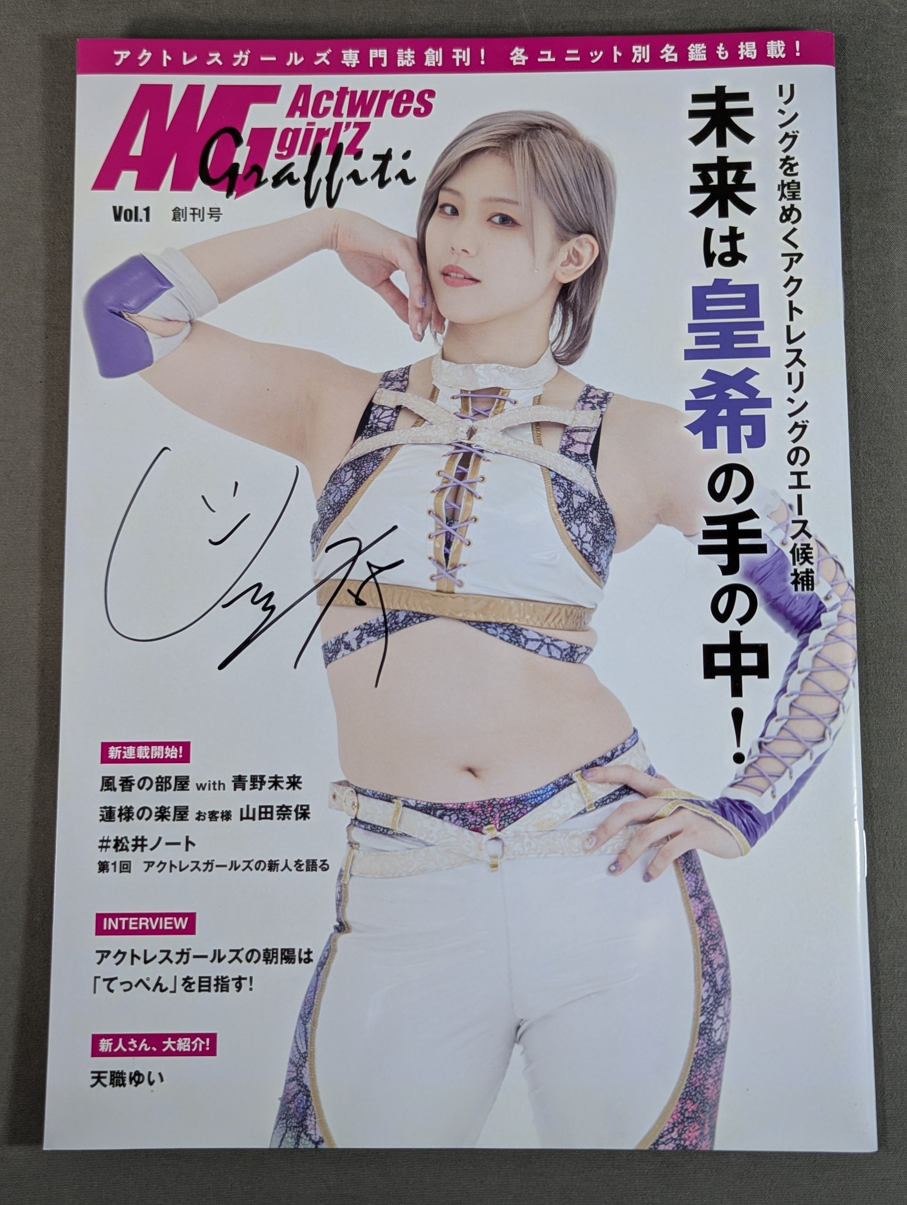 4選手直筆サイン入り】アクトレスガールズグラフィティ Vol.1 創刊号
