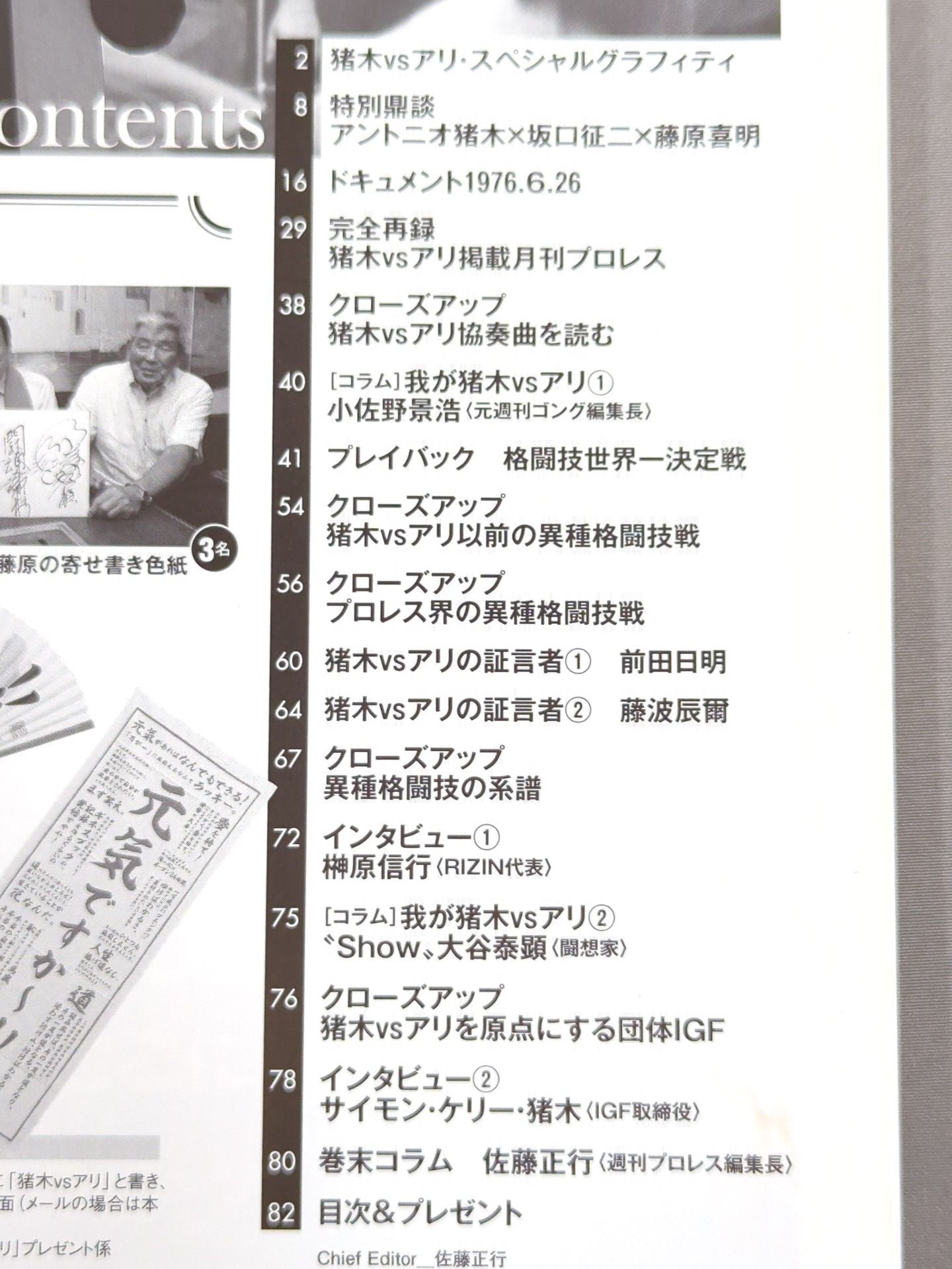 アントニオ猪木vsモハメド・アリ40周年記念特別号 アリ・ザ