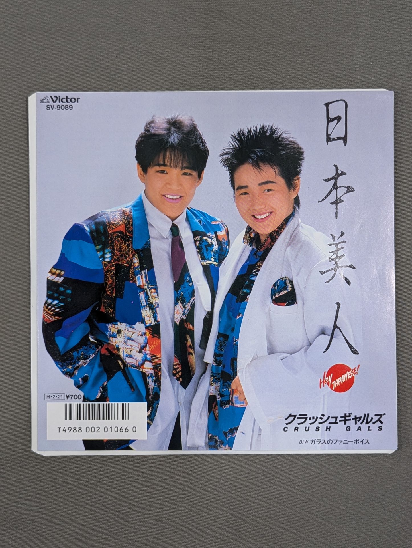 日本美人【Hey Japanese!】 / クラッシュ・ギャルズ – 闘道館