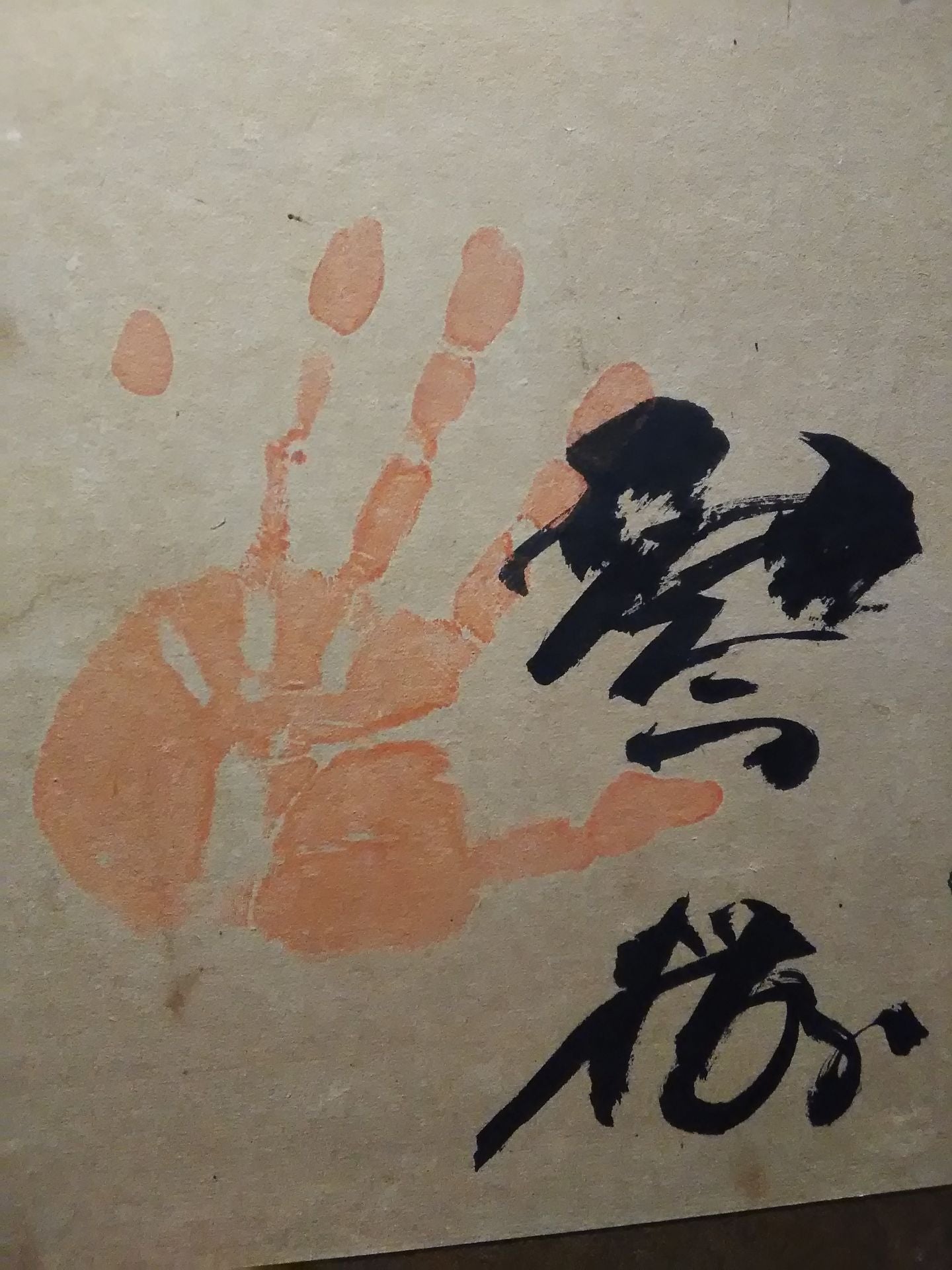 琴櫻・清国・玉乃海・北の富士・大鵬】直筆サイン&手形入り扁額 – 闘道館