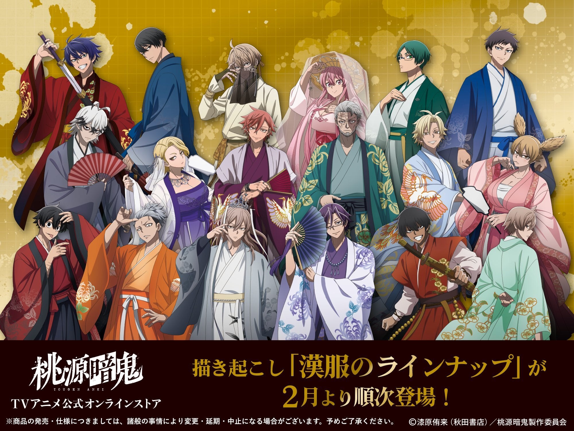 TVアニメ『桃源暗鬼』公式オンラインストア | 限定・公式グッズ情報