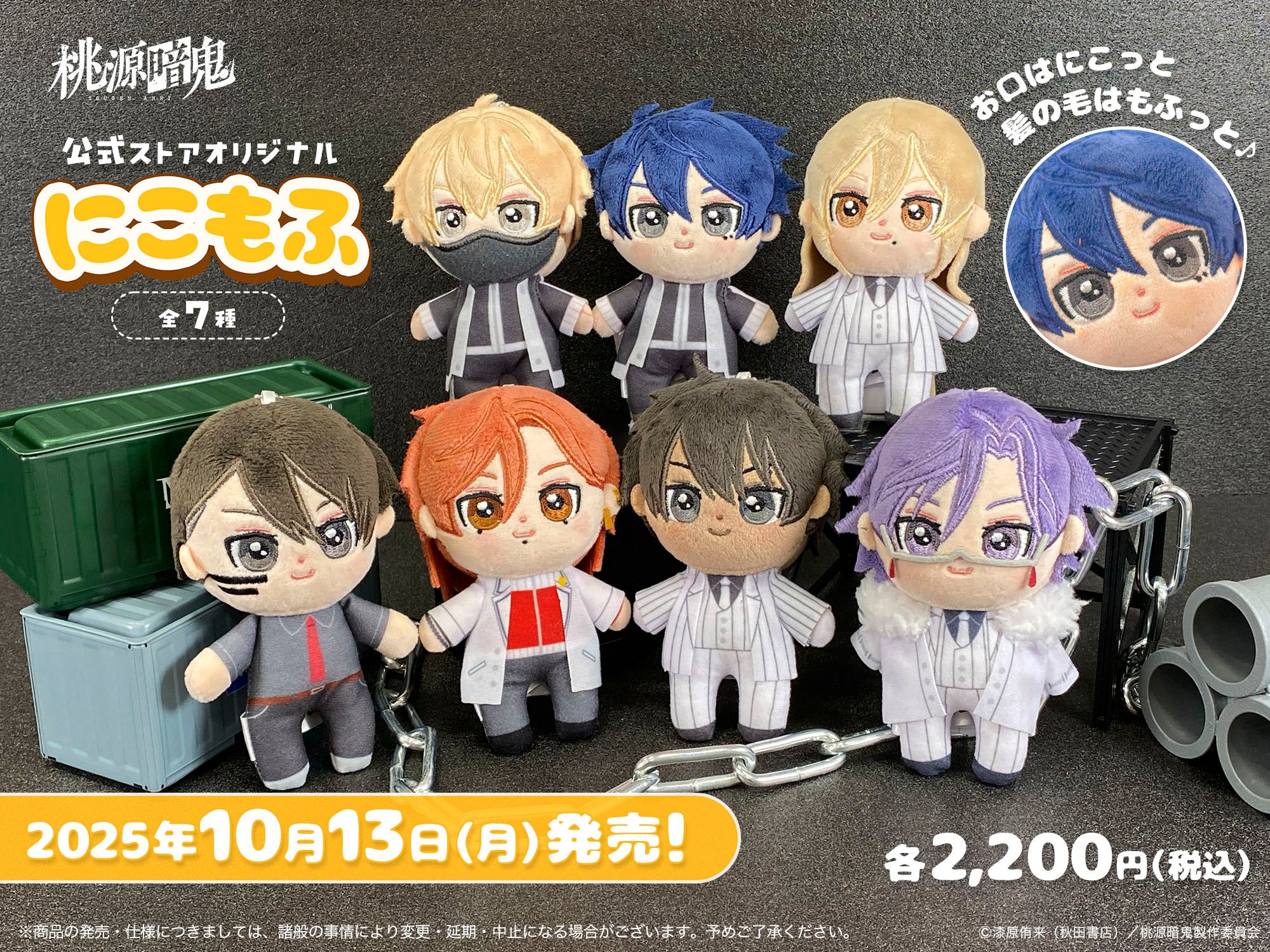 TVアニメ『桃源暗鬼』公式オンラインストア | 限定・公式グッズ情報