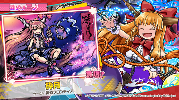 ダンカグ】あきやまうにさん作曲の「砕月」が登場予定！「カムバック