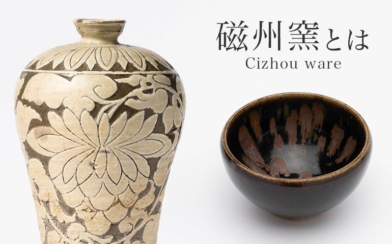 磁州窯 白掻落し唐草文瓶 – Cizhou ware “scraping” | 陶磁オンライン