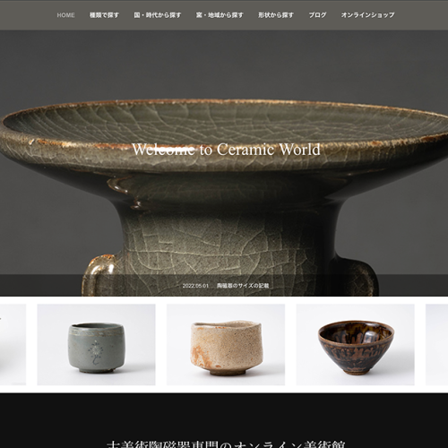 古美術】陶磁器を鑑賞するなら陶磁オンライン美術館 | 所蔵陶磁器リスト