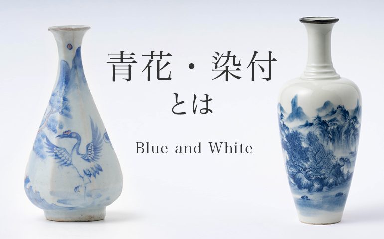 景徳鎮 青花山川紋菜箙瓶 – Blue and white porcelain | 陶磁