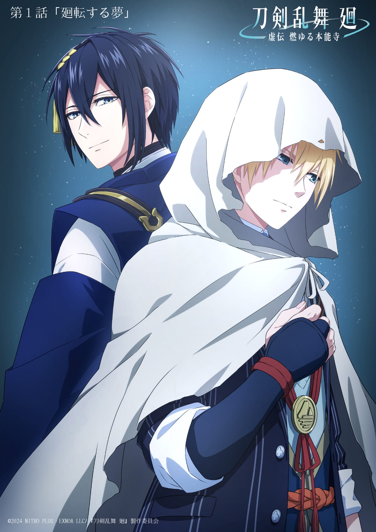 エピソードビジュアル | SPECIAL | アニメ『刀剣乱舞 廻』公式サイト