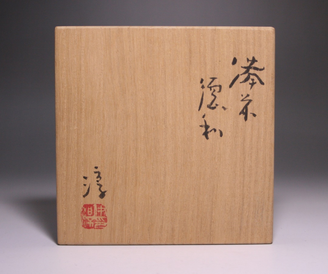 伊勢崎 淳 作 「備前徳利」 ～備前焼専門卸小売店 川口陶楽苑～