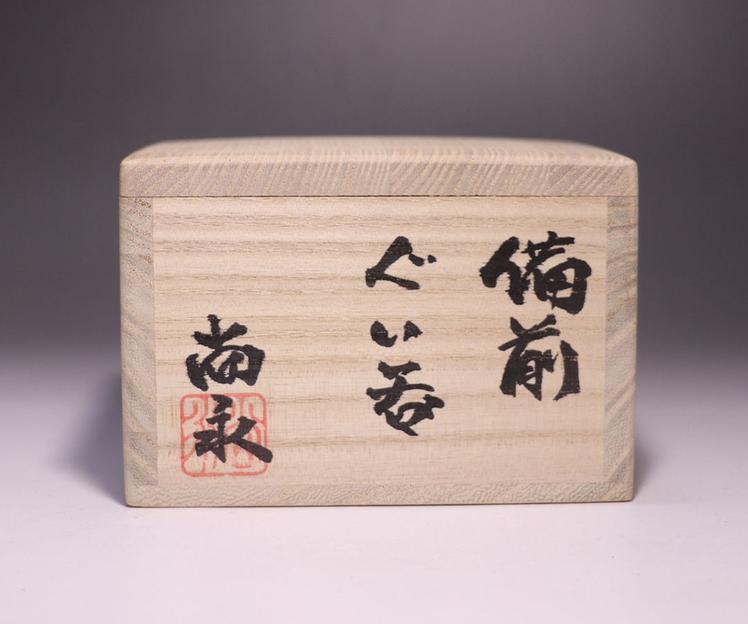 小出尚永 作 「備前ぐい呑」 ～備前焼専門卸小売店 川口陶楽苑～