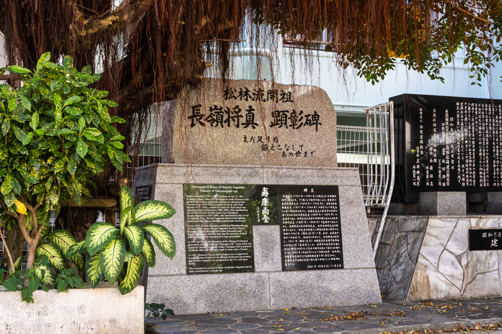 首里泊手系「松林流開祖 長嶺将真（ながみねしょうしん）顕彰碑