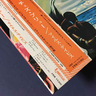 MILES DAVIS – 十和堂