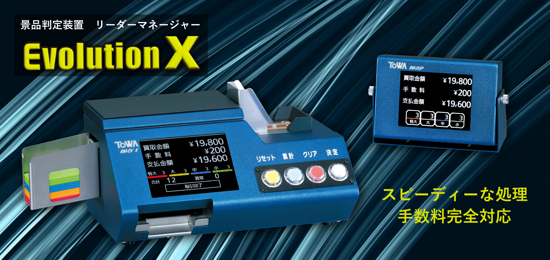 TOWA 景品交換システム