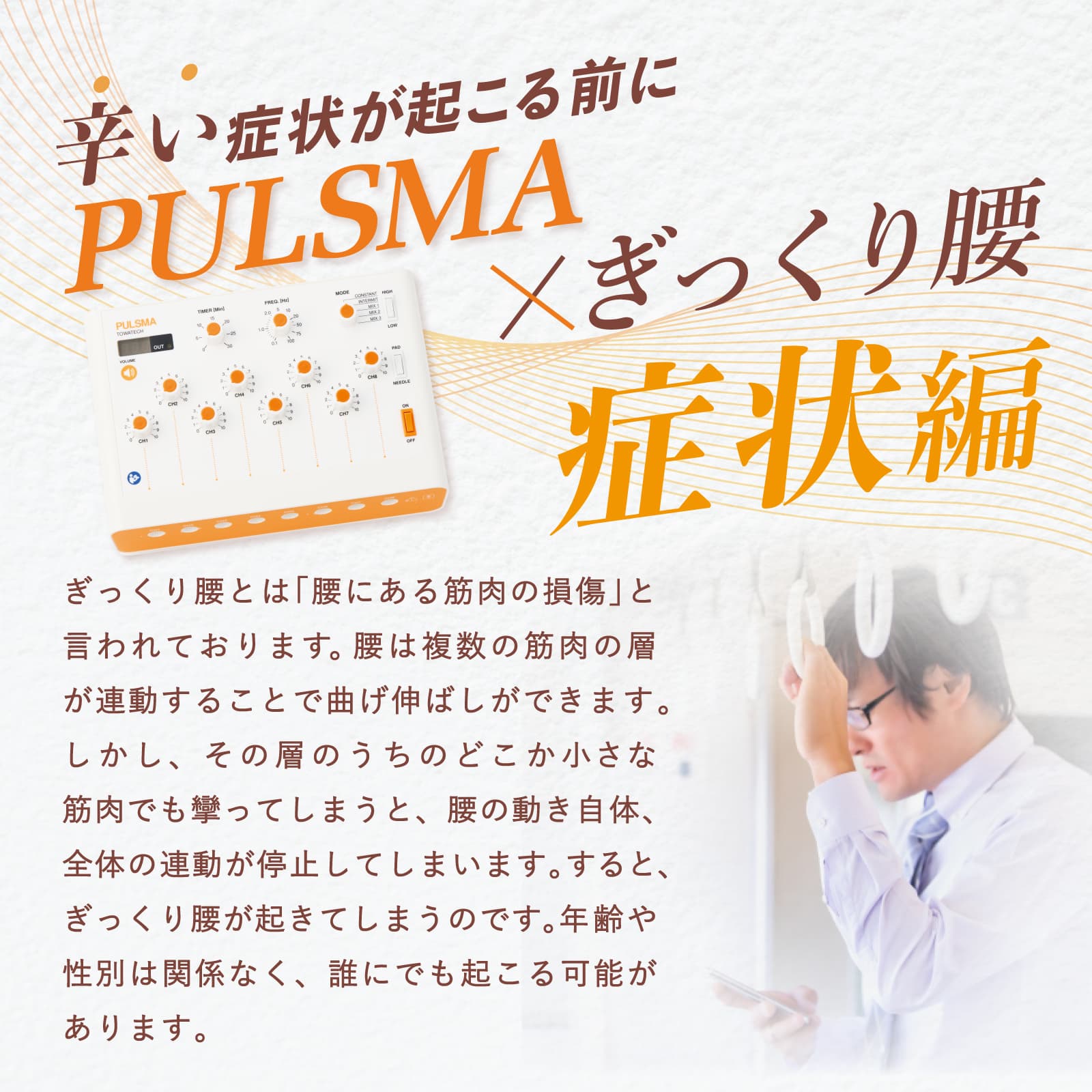 鍼電極低周波治療器 PULSMA8s（パルスマ8s）【まとめ買い】 | トワテック