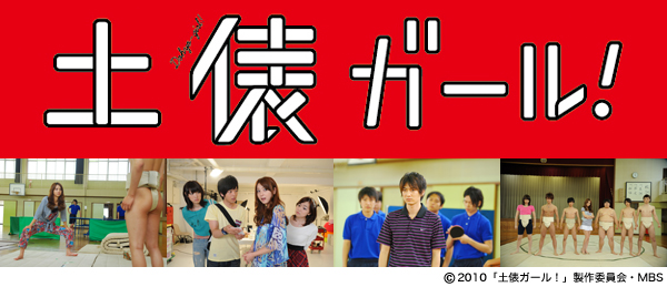 佐々木希”連続テレビドラマ初主演作「土俵ガール」 - TOWER RECORDS ONLINE