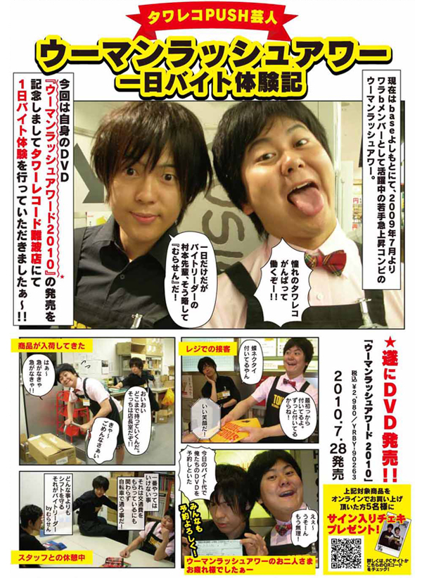 ウーマンラッシュアワー”初単独DVD発売中 - TOWER RECORDS ONLINE