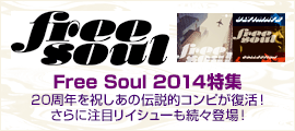 タワレコ限定！MUROによる〈Free Soul〉ミックス第2弾 - TOWER RECORDS