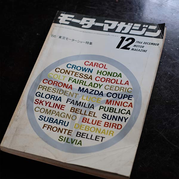 Motor Magazine 1960年代 6冊セット – zakka store towi