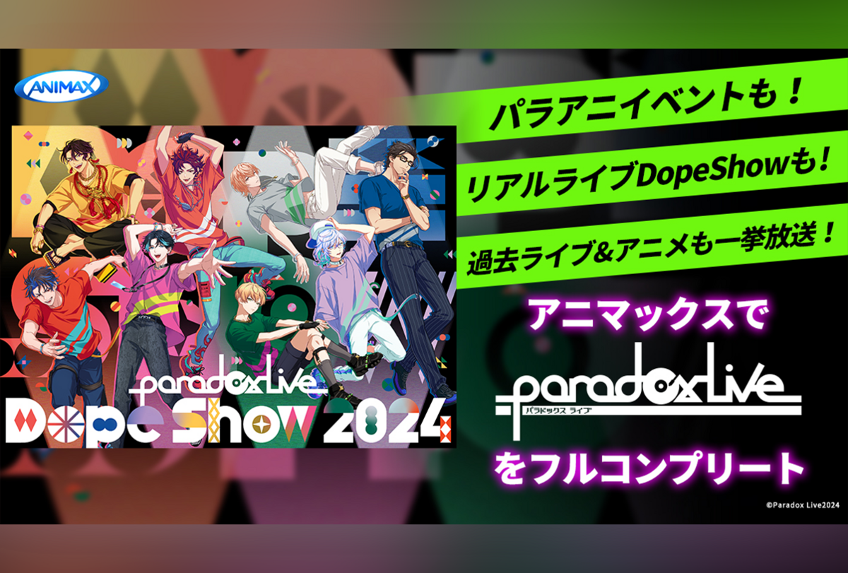 パラライ】「Paradox Live THE ANIMATION」Special After Event