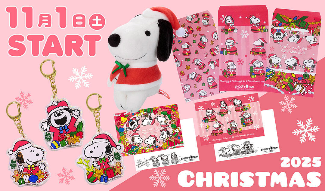 2025年11月1日(土)発売予定!!スヌーピータウンショップ オリジナル