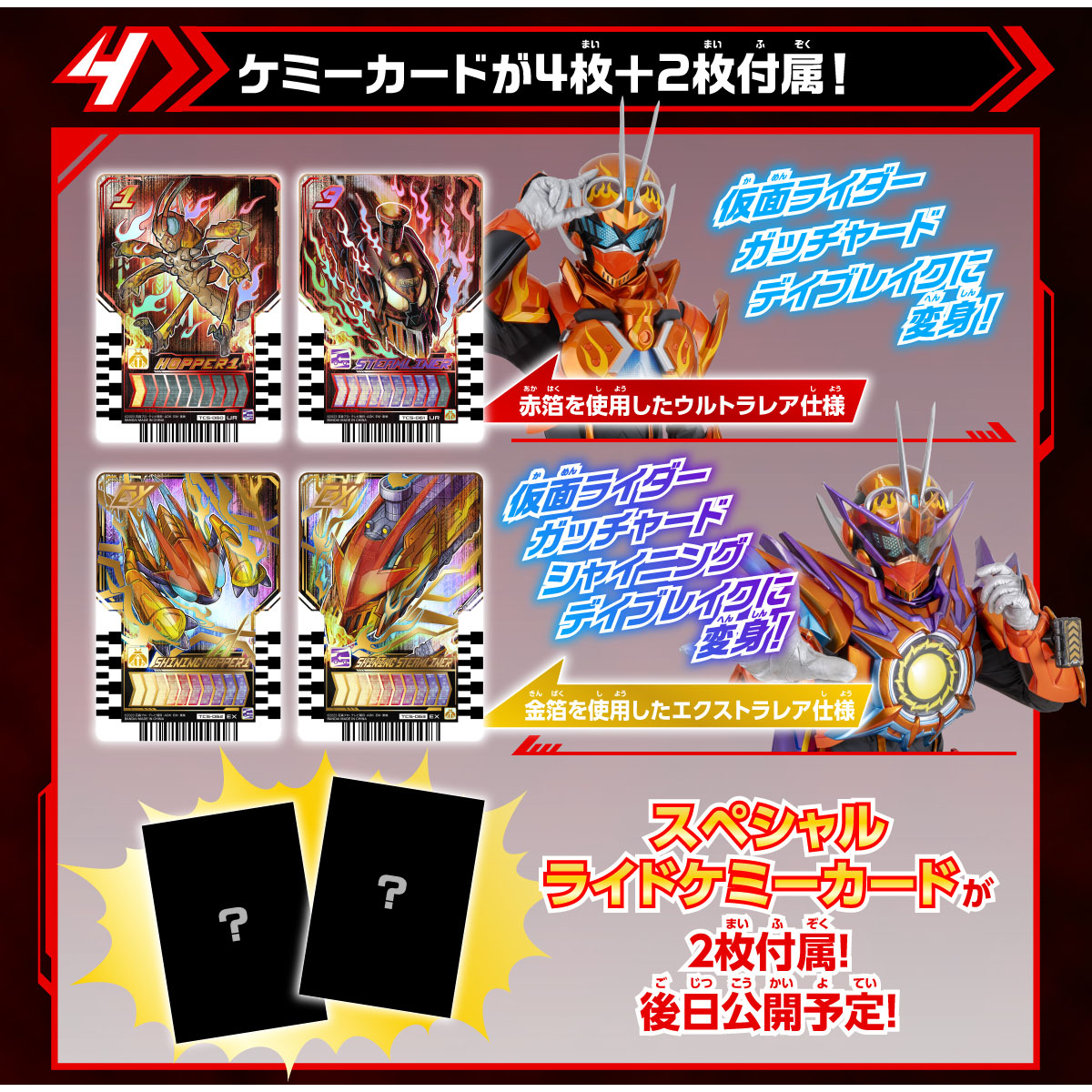 DXガッチャードライバーデイブレイクVer.｜仮面ライダーおもちゃウェブ