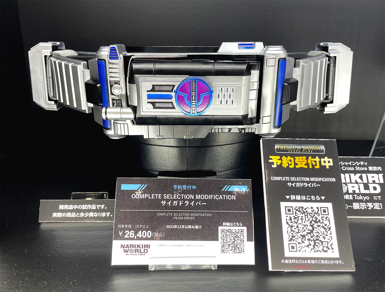 東京おもちゃショー2023 ブースレポート 【NARIKIRI WORLD】｜仮面