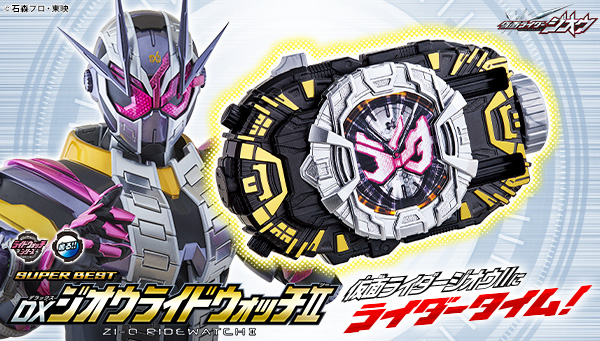 プレミアムバンダイにて仮面ライダージオウ商品がSUPER BESTシリーズや
