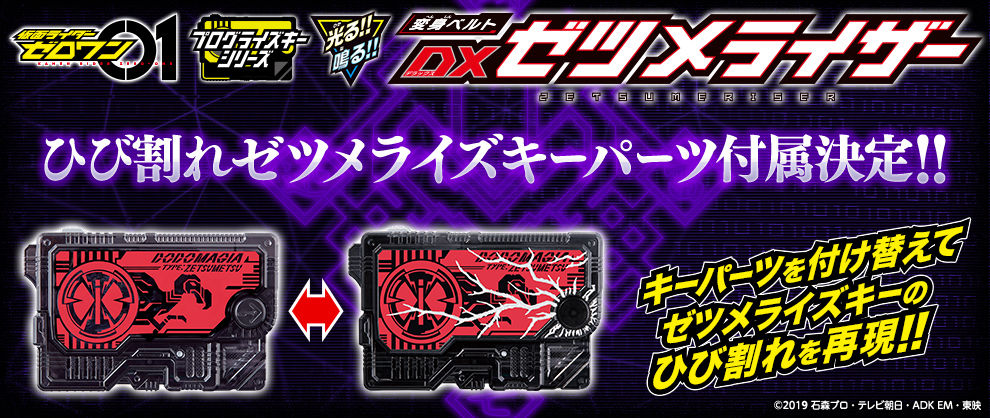 ヒューマギア＆マギアなりきりアイテム、予約受付中！ | BANDAI TOYS