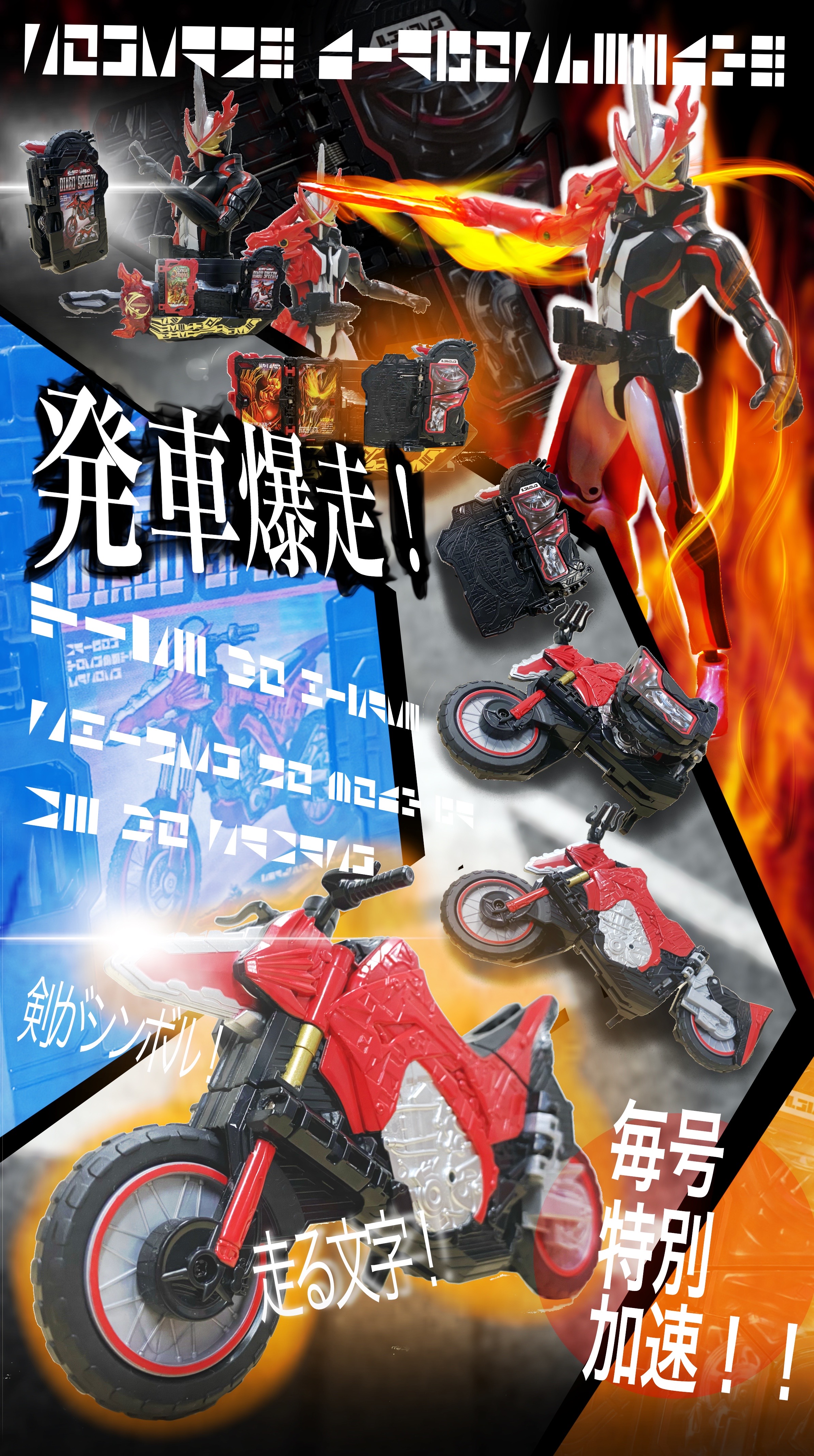第3号：RKF専用バイク登場！！！｜仮面ライダーおもちゃウェブ
