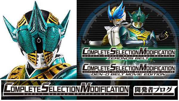 CSMゼロノスベルト＆CSMデンオウベルト MOVIE EDITION 発売決定