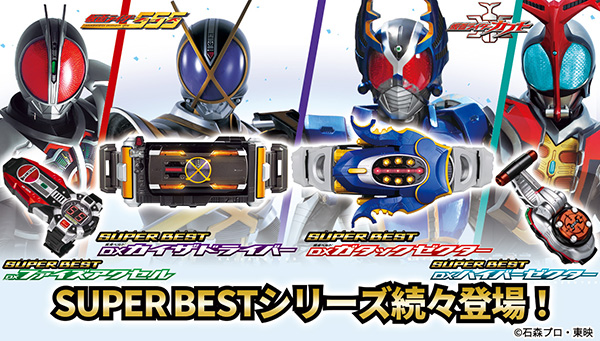 SUPER BESTシリーズより、『仮面ライダーファイズ』『仮面ライダー