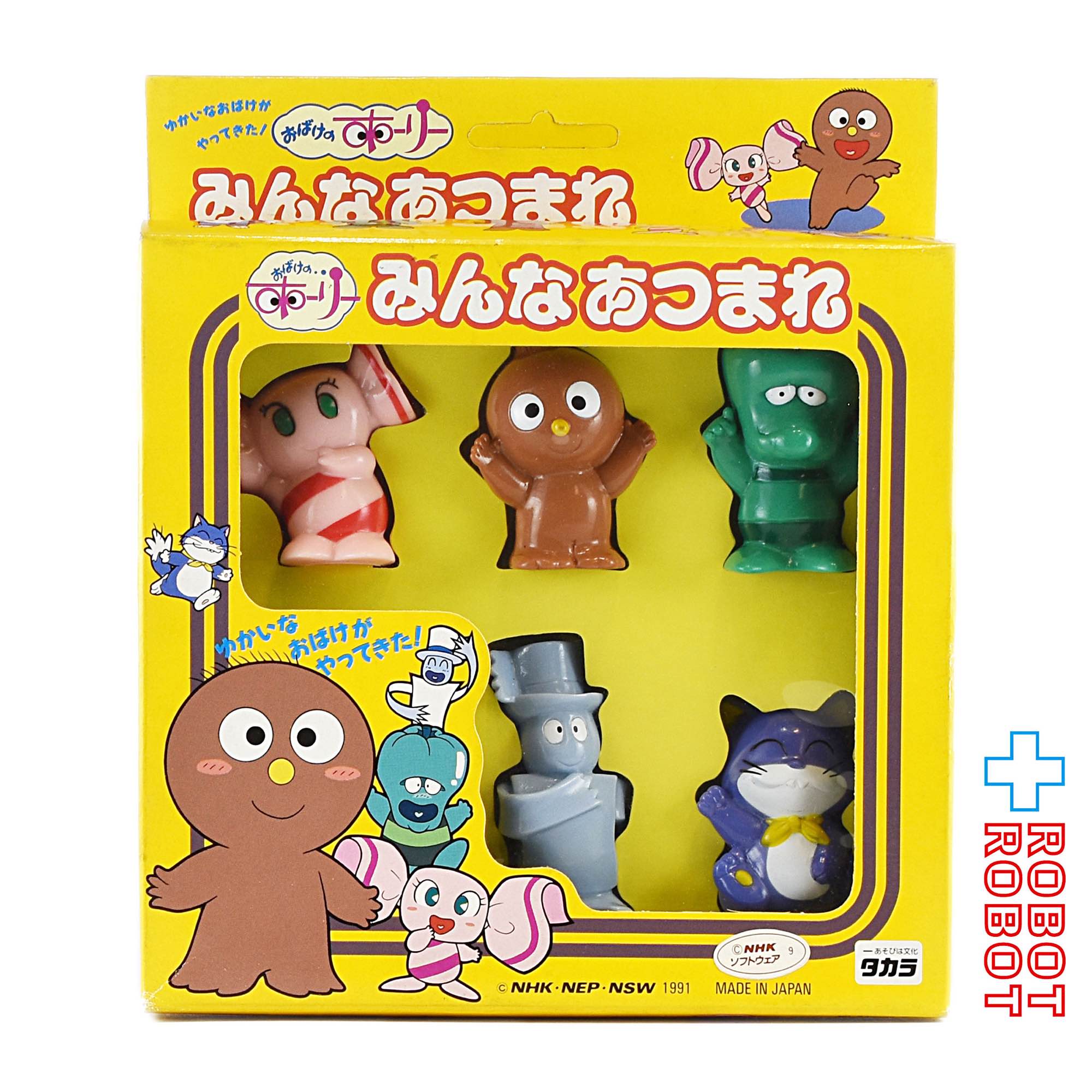 タカラ おばけのホーリー みんなあつまれ ソフビ指人形セット 箱入