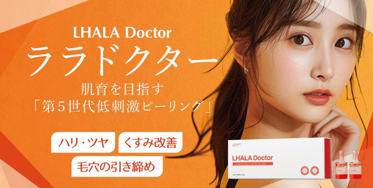 ララドクター｜豊橋の美容皮膚科 遠山クリニック